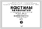 Состав Шифр 03-15 Настилы перекрытий с увеличенной пустотностью для завода ЖБИ №6. Марки настилов НУа-59-20, НУар-59-20, НУ-59-20